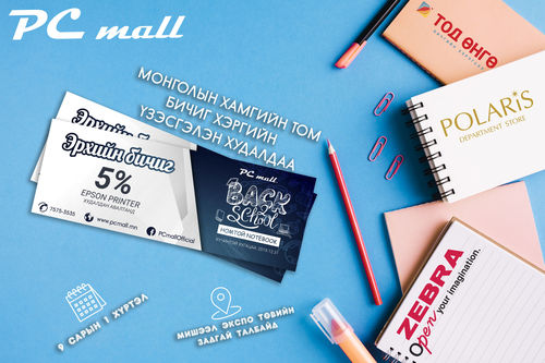 PC mall-ийн ваучертай бичиг хэргийн худалдаа
